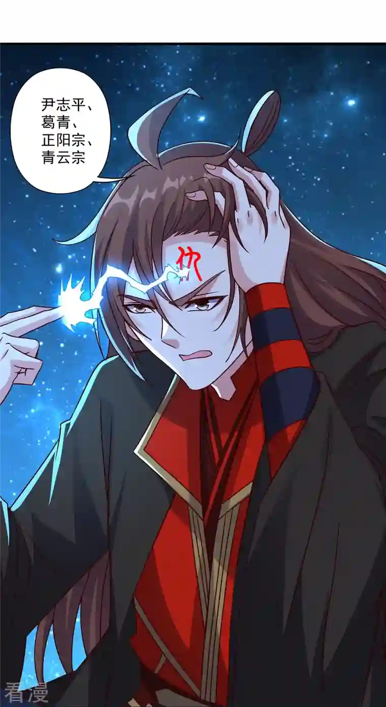 仙武帝尊第327话 魔血加持！