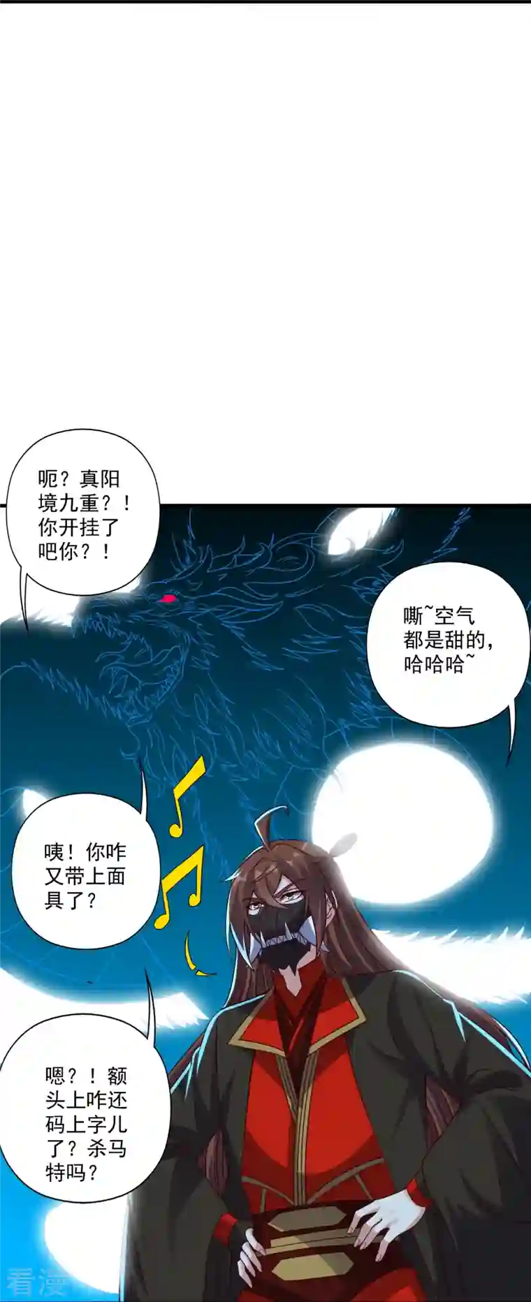 仙武帝尊第327话 魔血加持！