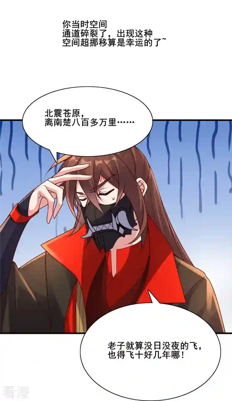 仙武帝尊第327话 魔血加持！