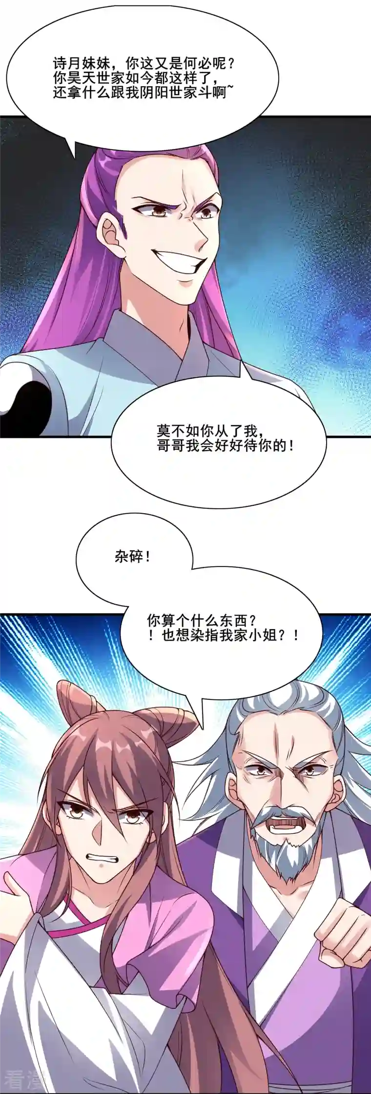 仙武帝尊第327话 魔血加持！