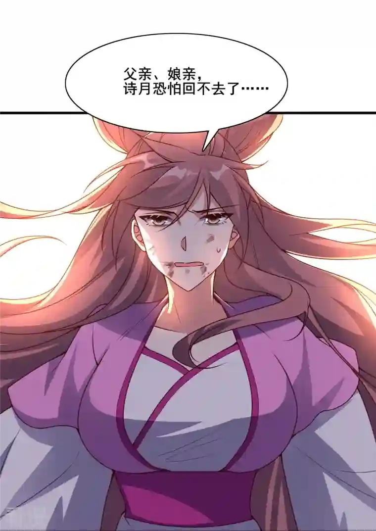 仙武帝尊第327话 魔血加持！