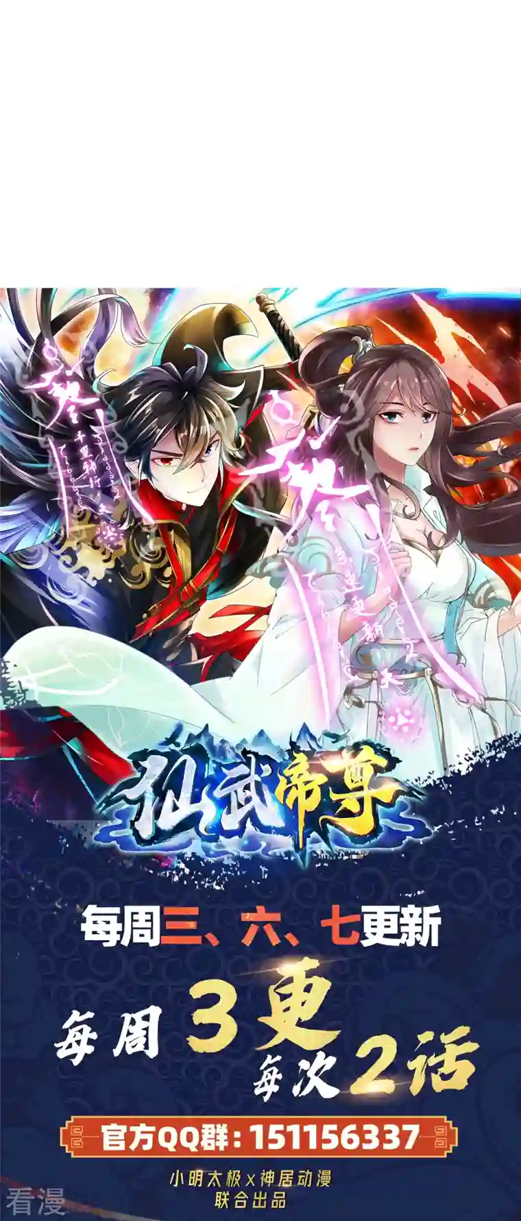 仙武帝尊第327话 魔血加持！