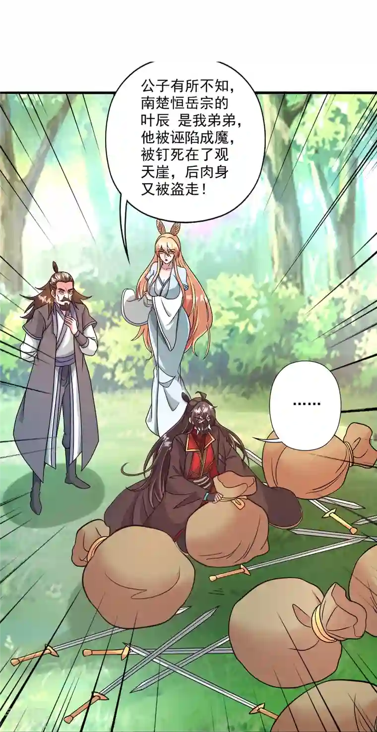 仙武帝尊第328话 大楚风云榜