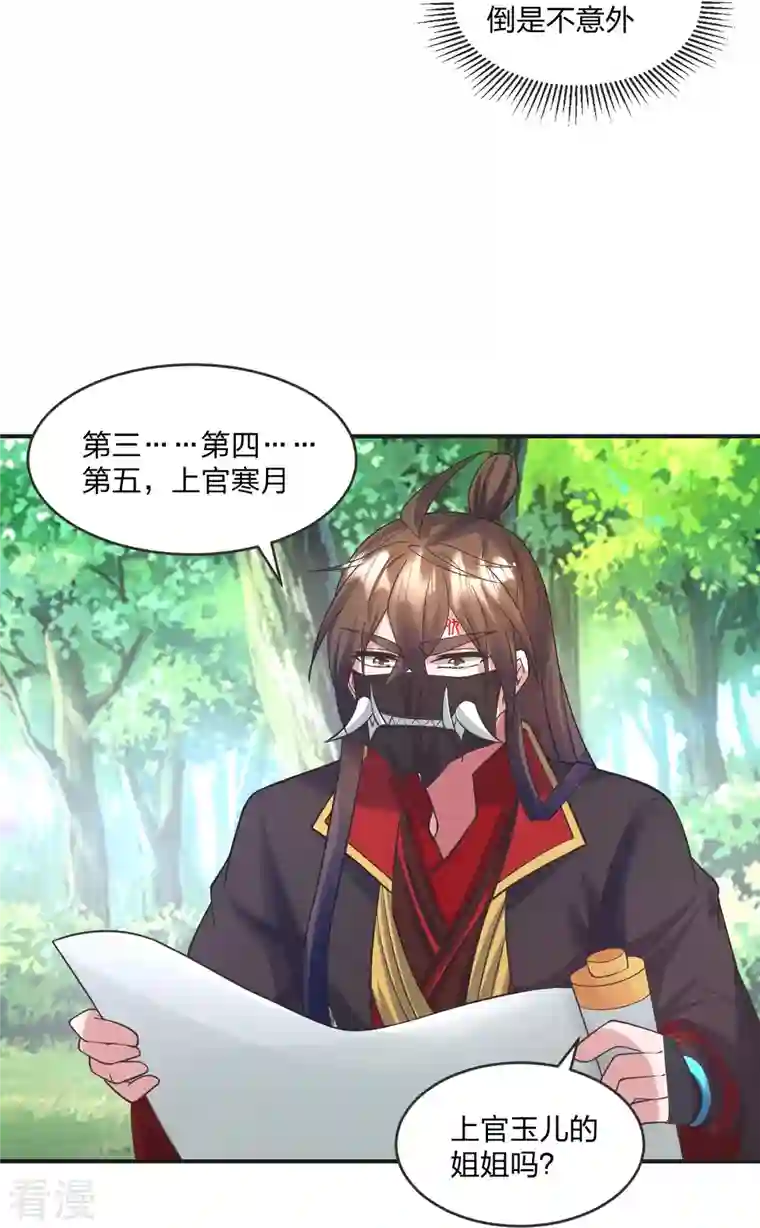 仙武帝尊第328话 大楚风云榜
