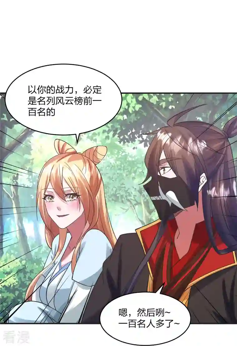 仙武帝尊第328话 大楚风云榜