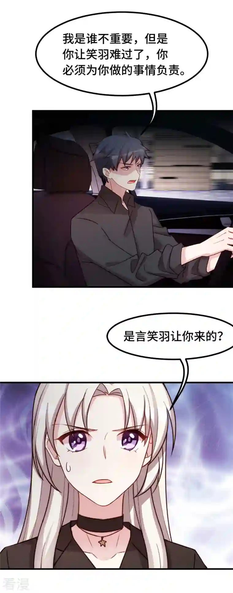 小白的男神爹地第281话 被利用的男人