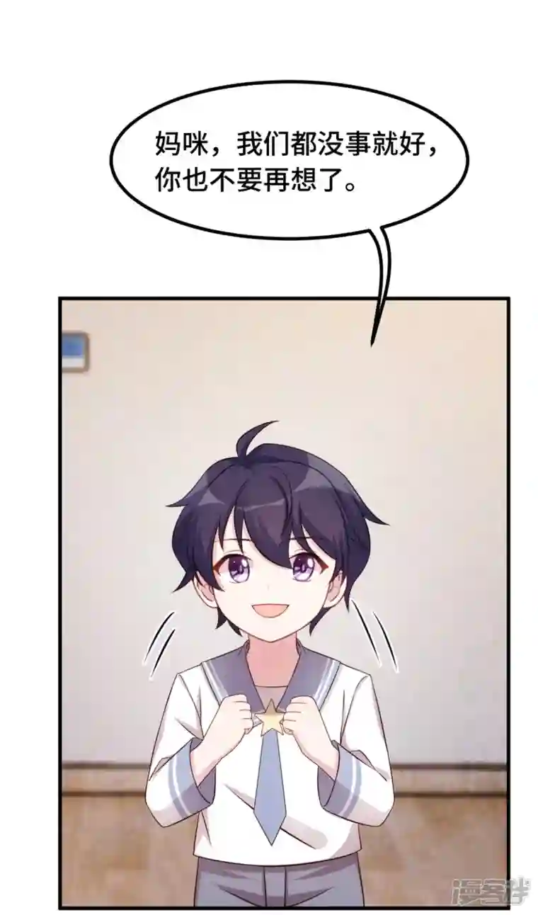 小白的男神爹地第282话 抱歉，我来晚了