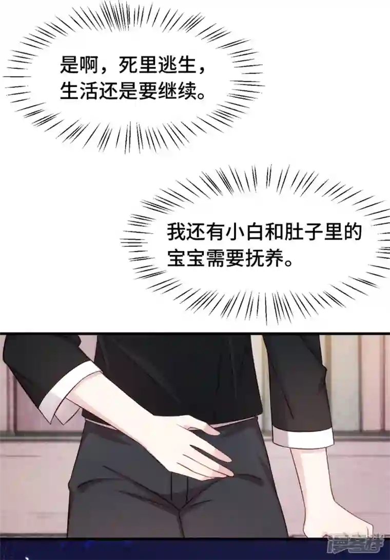 小白的男神爹地第282话 抱歉，我来晚了