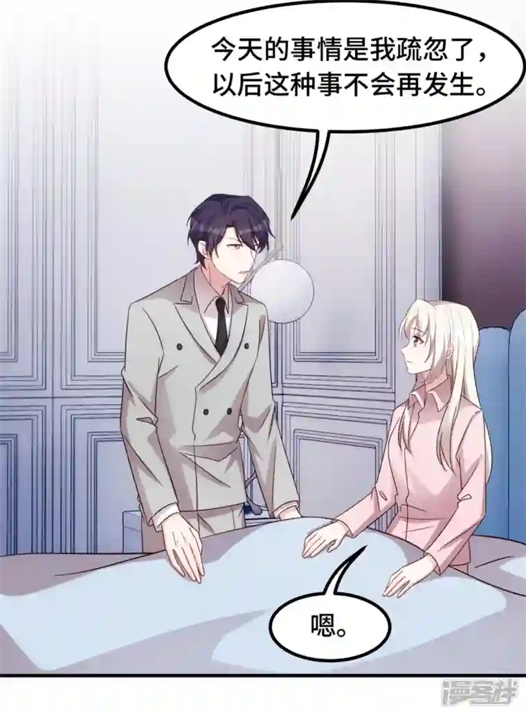 小白的男神爹地第282话 抱歉，我来晚了