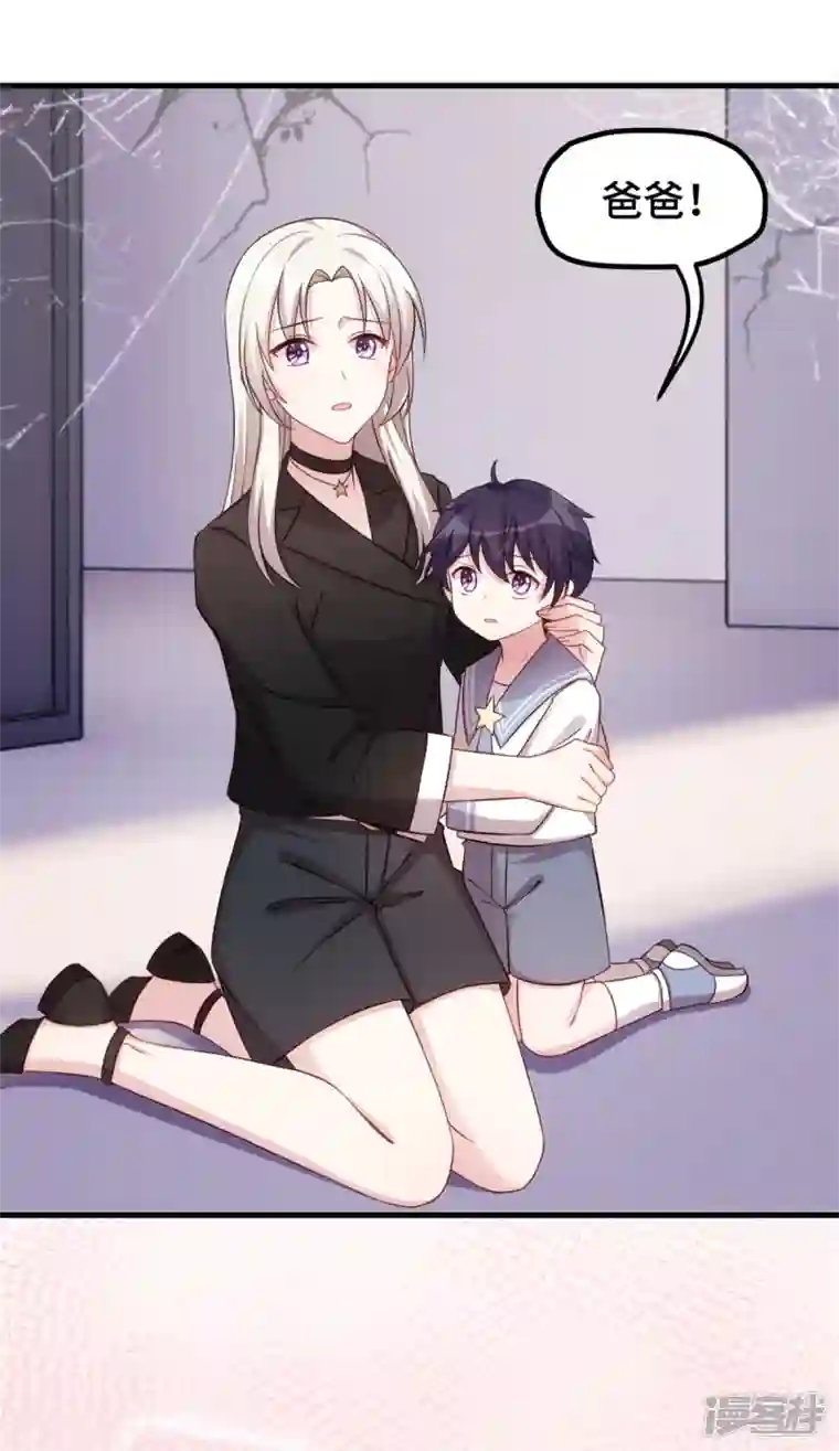 小白的男神爹地第282话 抱歉，我来晚了