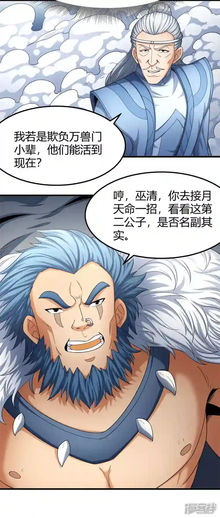 绝世武神第161话1 谁来杀