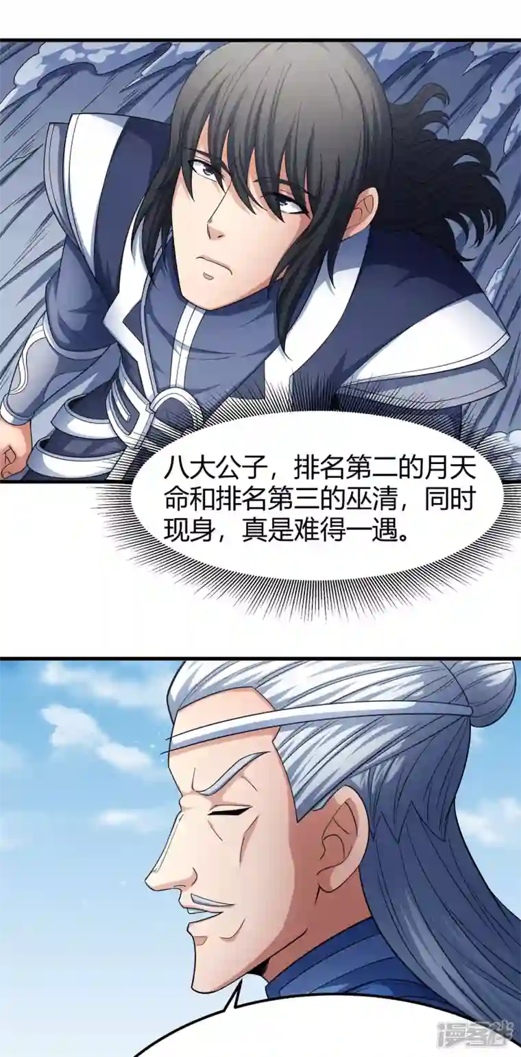 绝世武神第161话1 谁来杀
