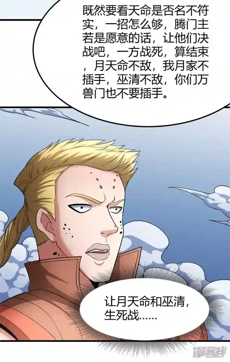 绝世武神第161话1 谁来杀
