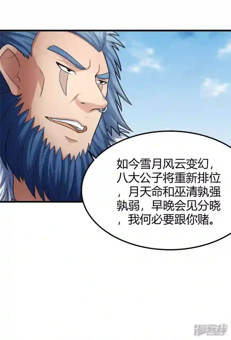 绝世武神第161话1 谁来杀