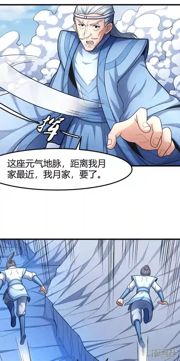 绝世武神第161话1 谁来杀