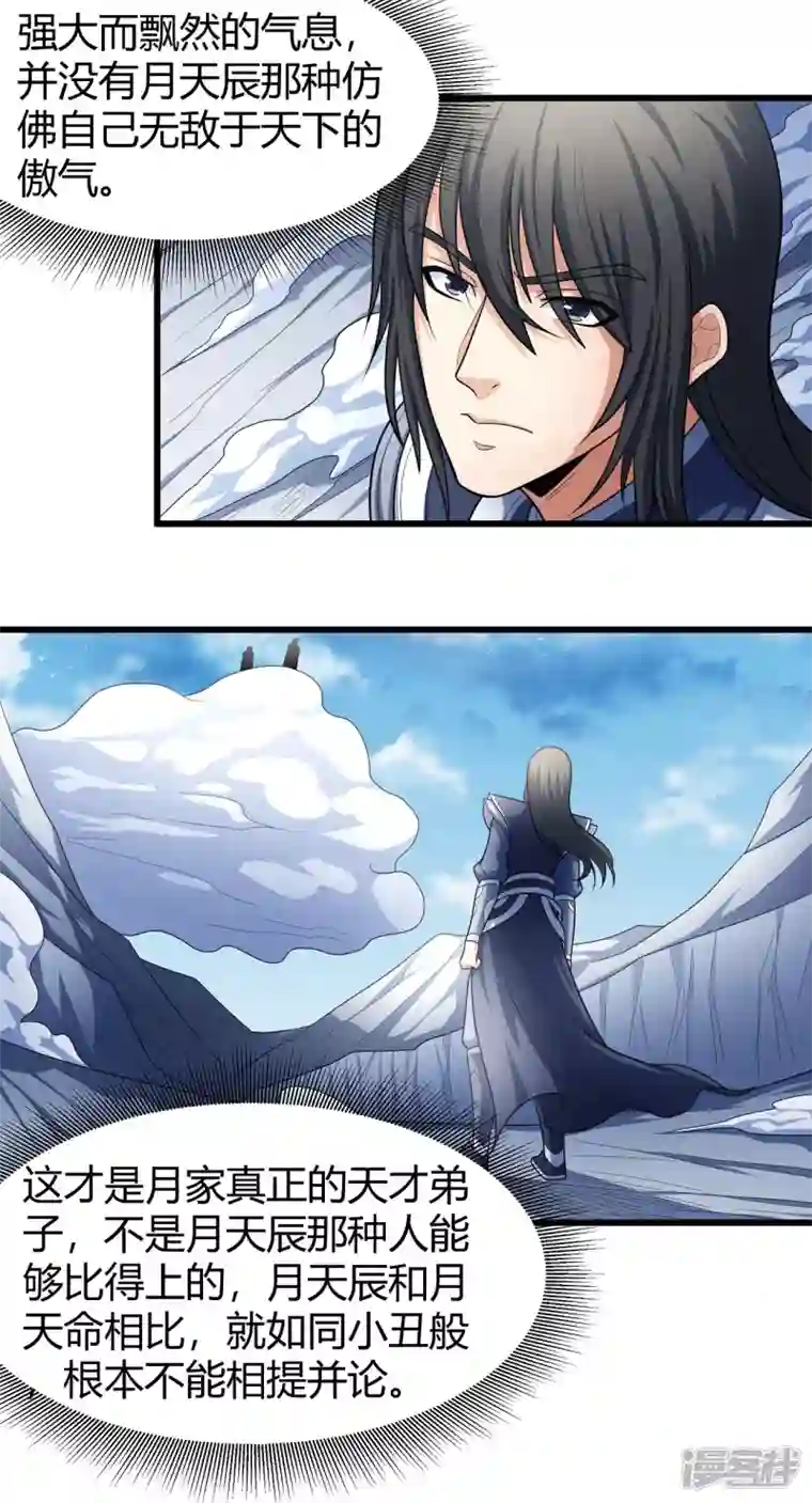 绝世武神第161话1 谁来杀