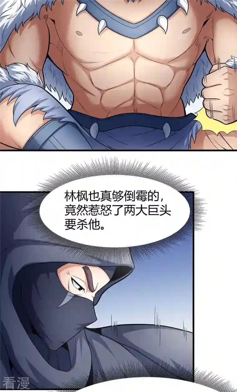 绝世武神第161话2 谁来杀