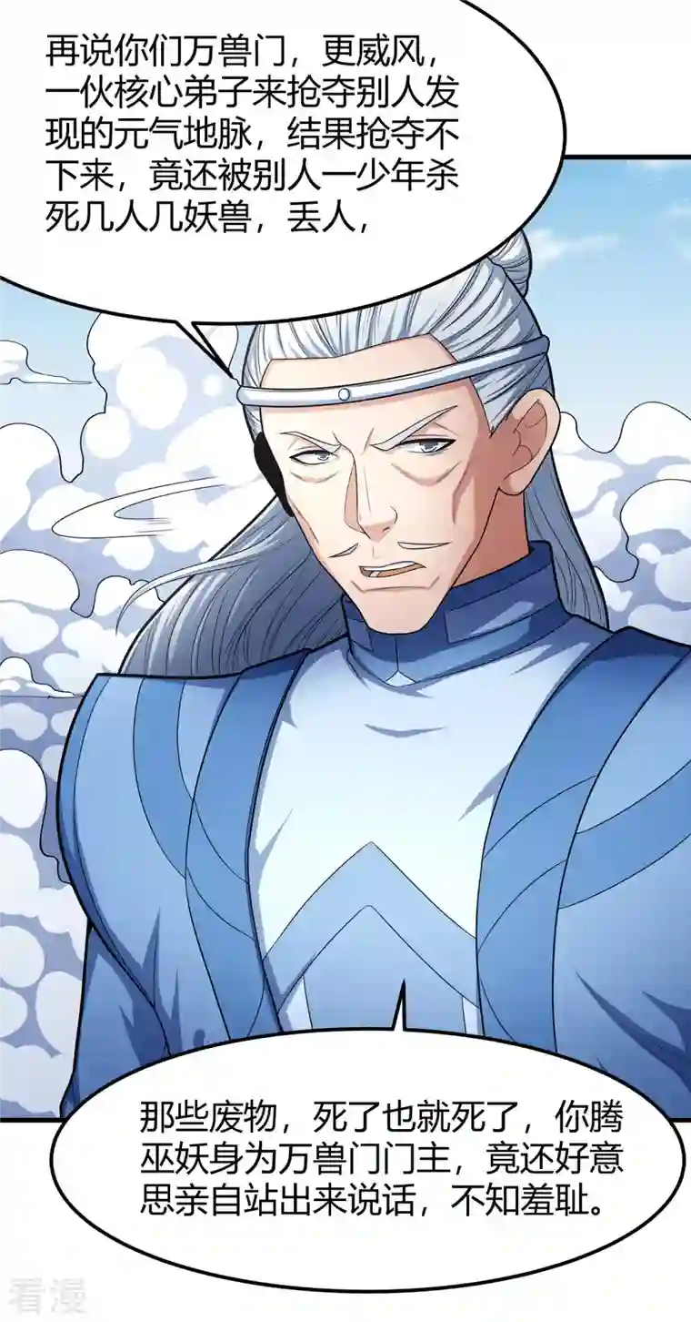 绝世武神第161话2 谁来杀