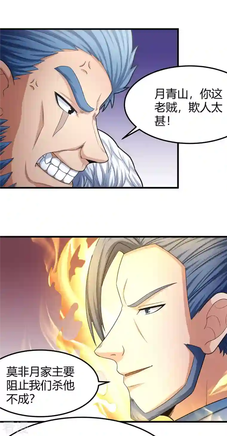 绝世武神第161话2 谁来杀