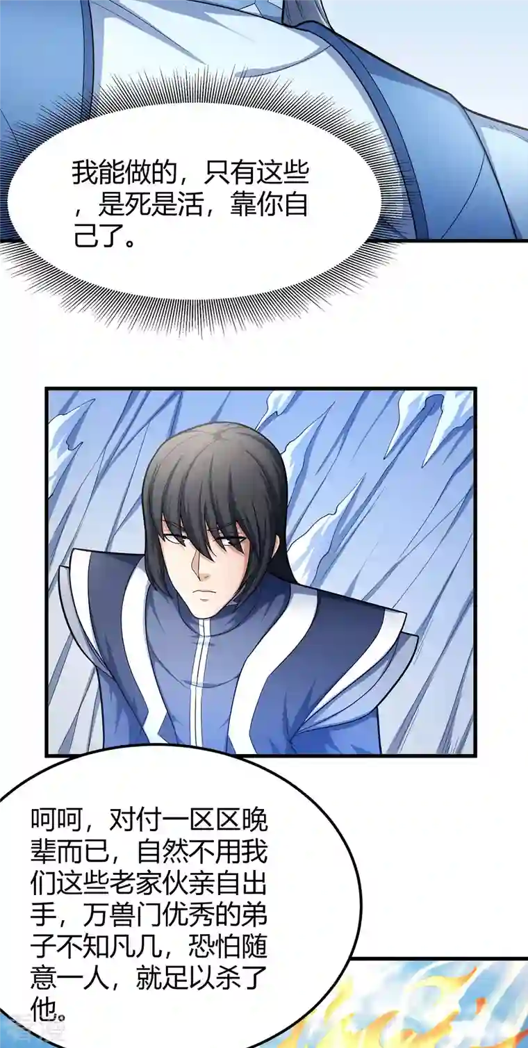 绝世武神第161话2 谁来杀