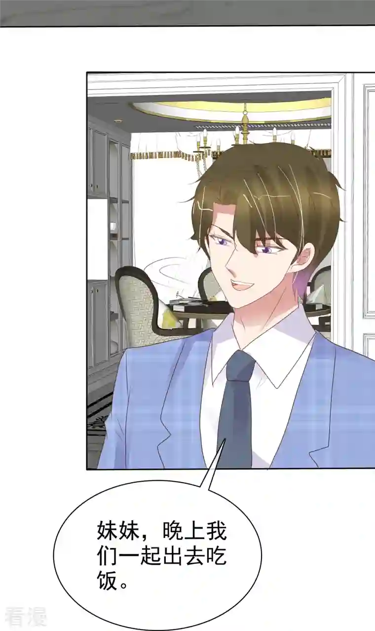 因爱宠你第478话