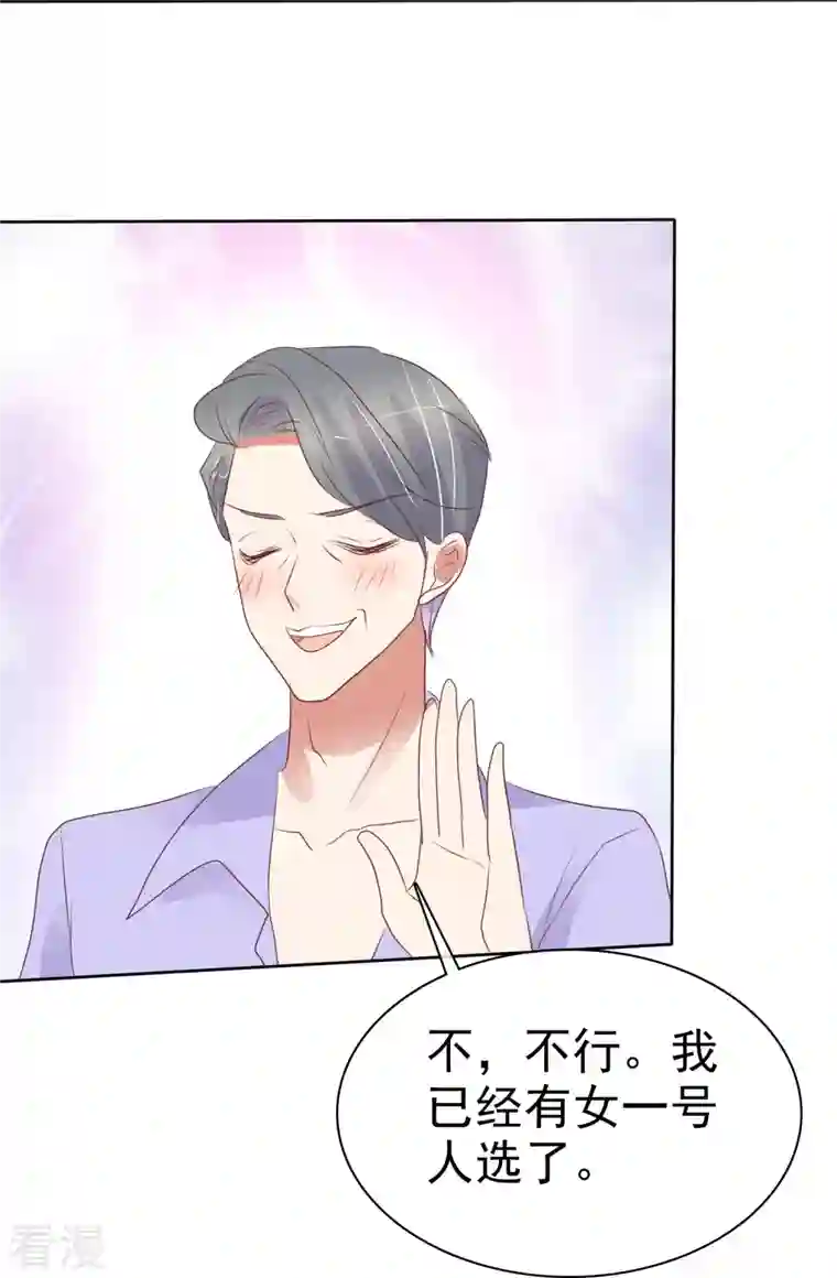 因爱宠你第478话