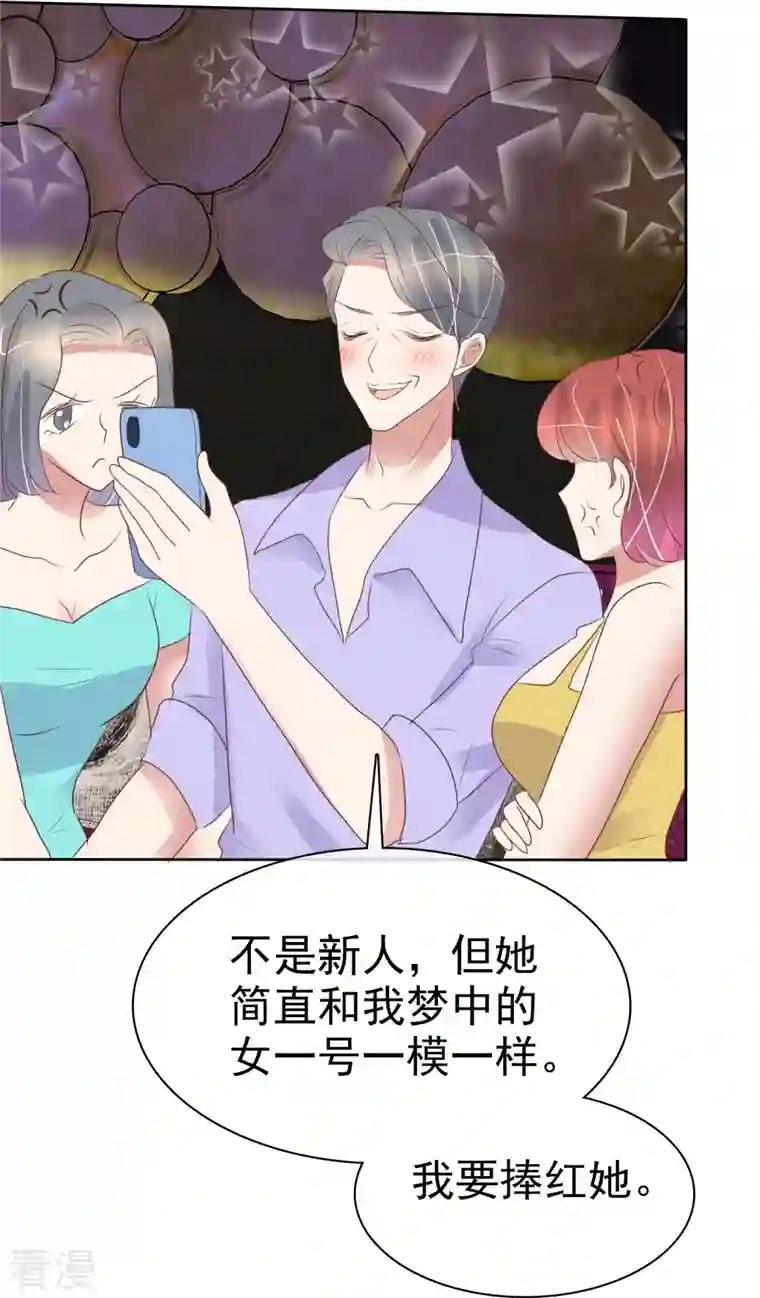 因爱宠你第478话