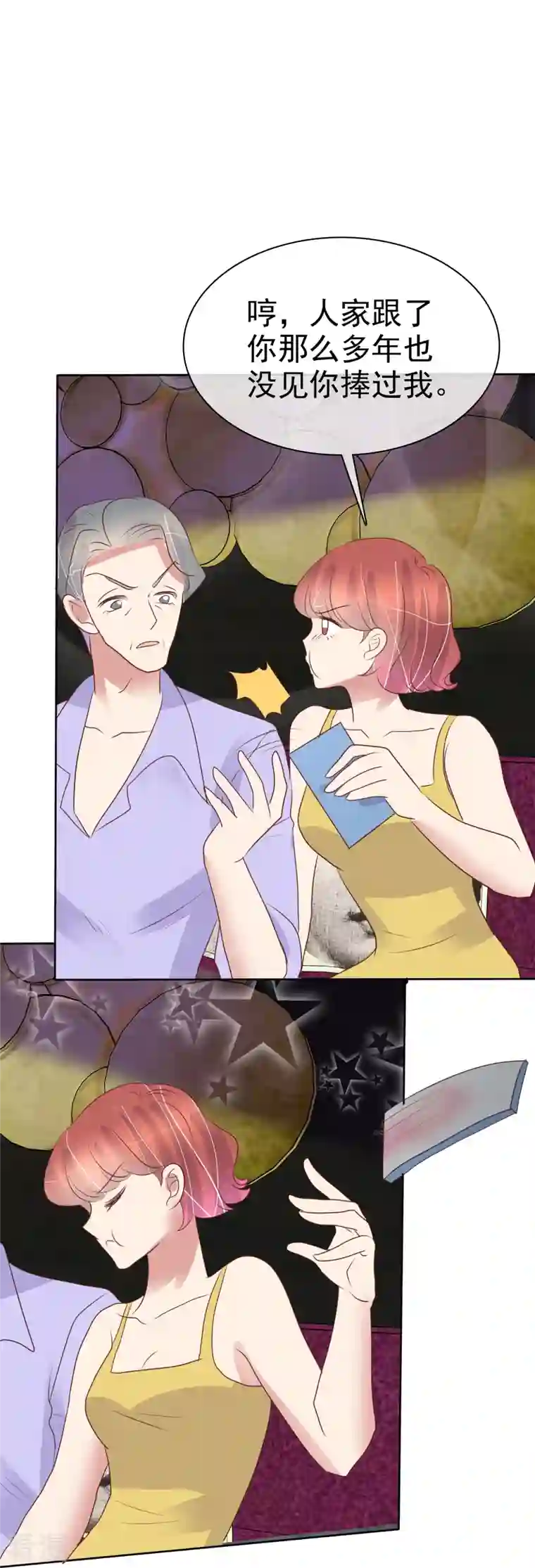 因爱宠你第478话