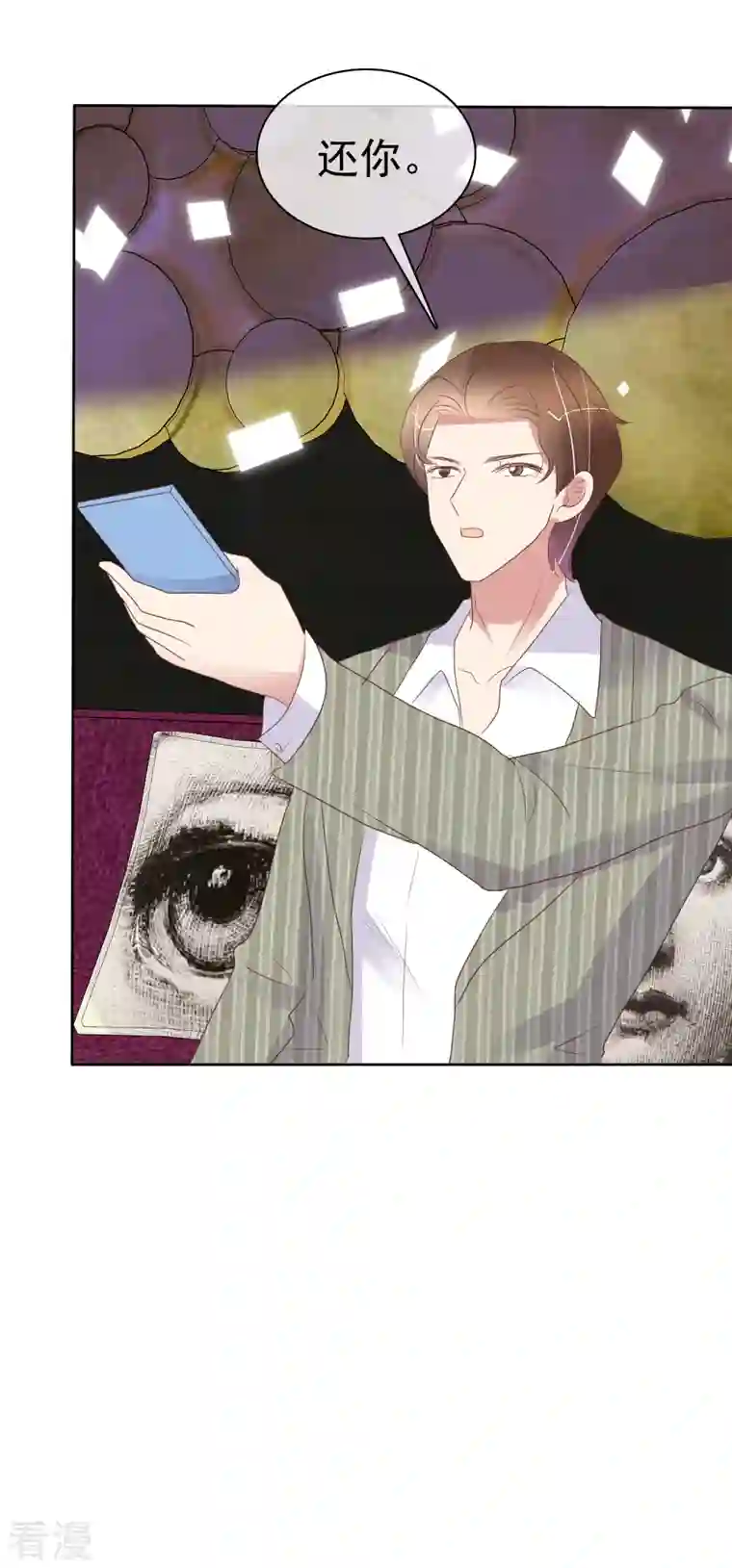 因爱宠你第478话