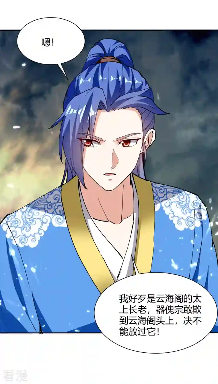 最强升级第334话 器傀宗必灭