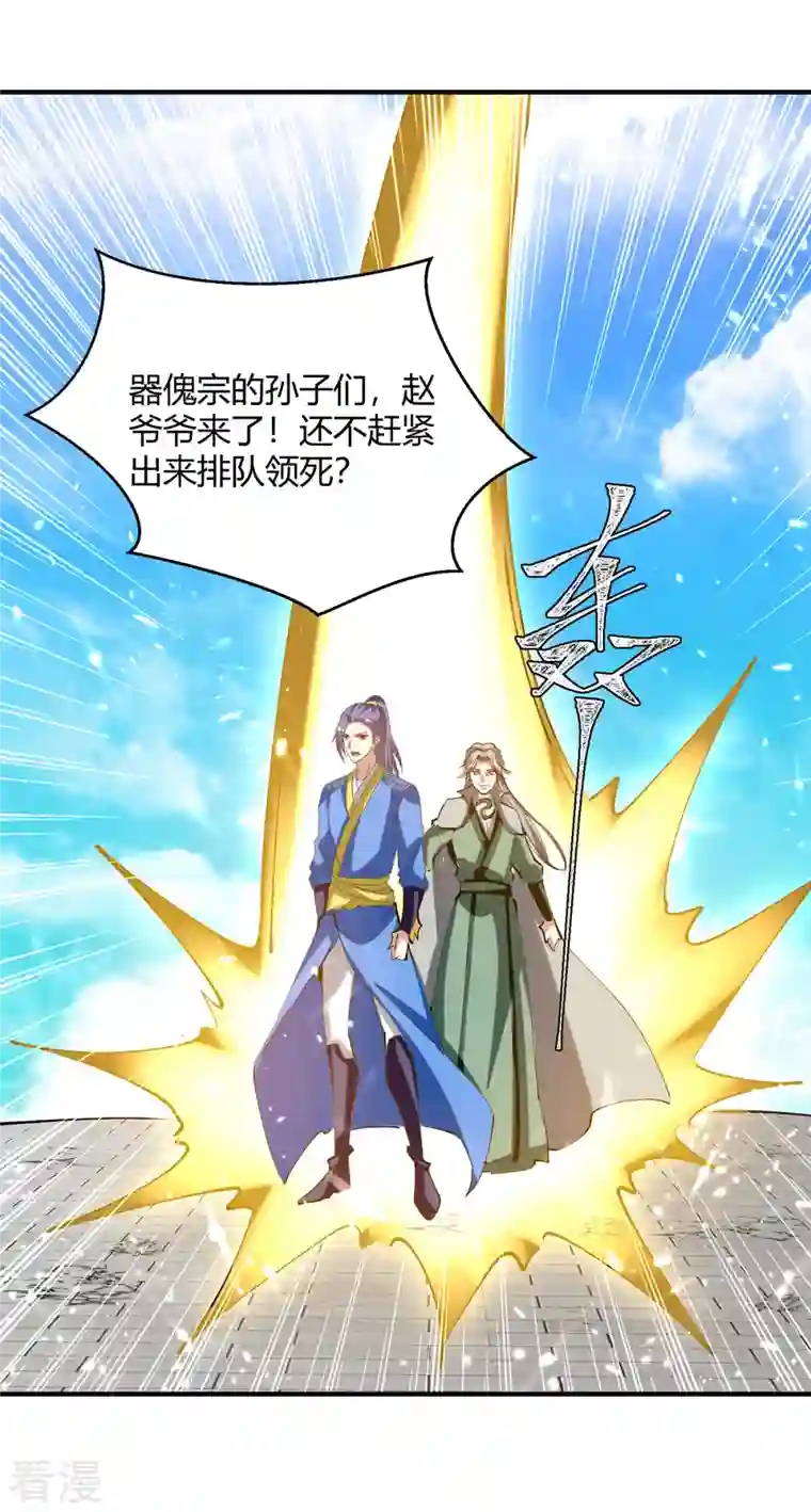 最强升级第334话 器傀宗必灭