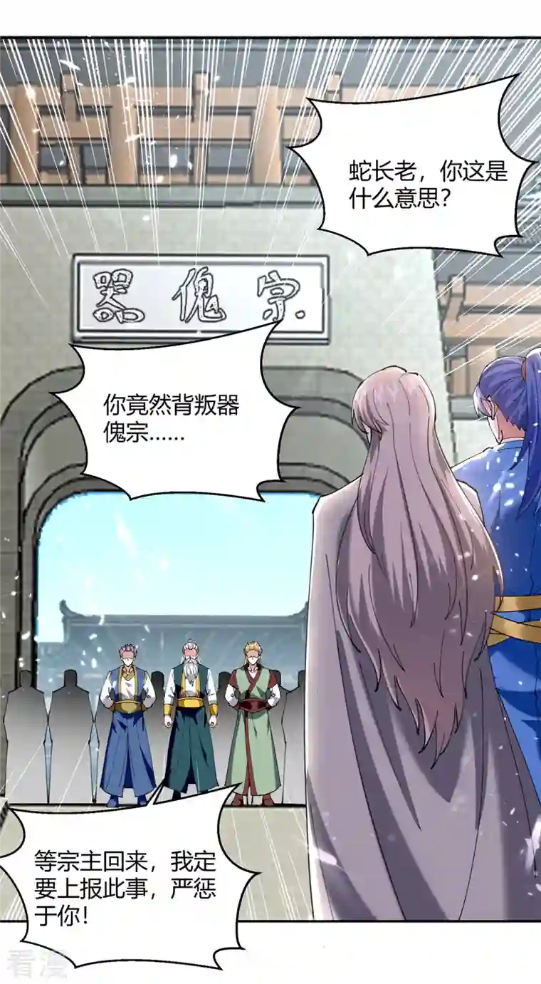 最强升级第334话 器傀宗必灭