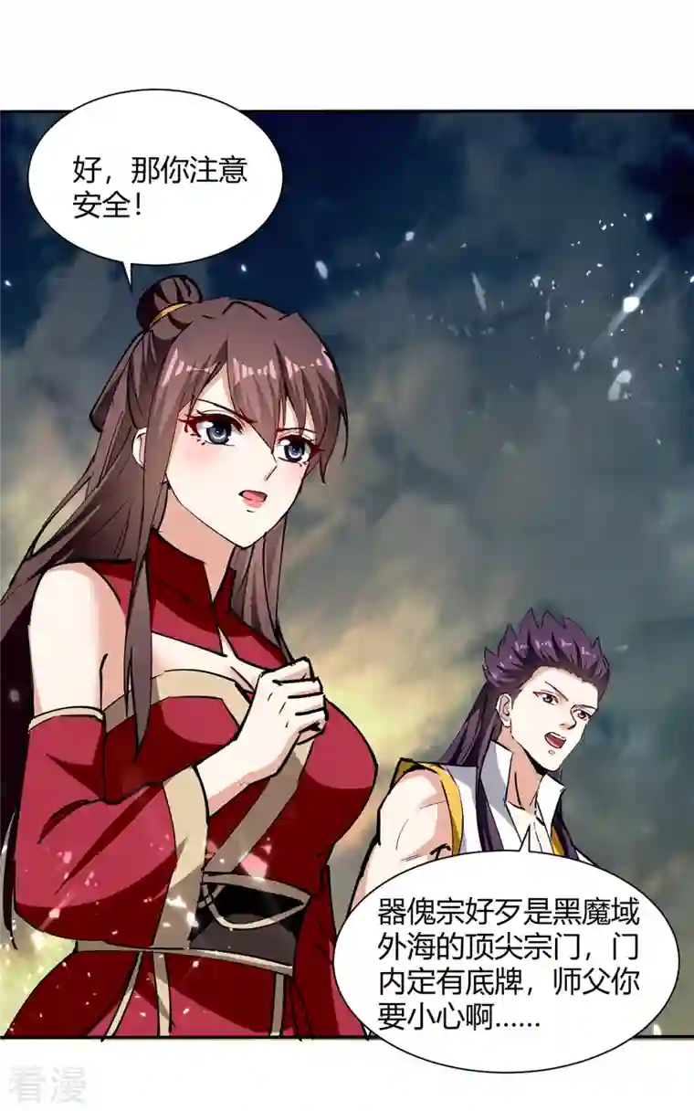 最强升级第334话 器傀宗必灭