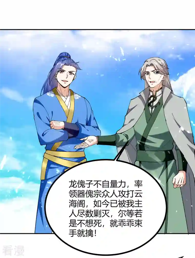 最强升级第334话 器傀宗必灭