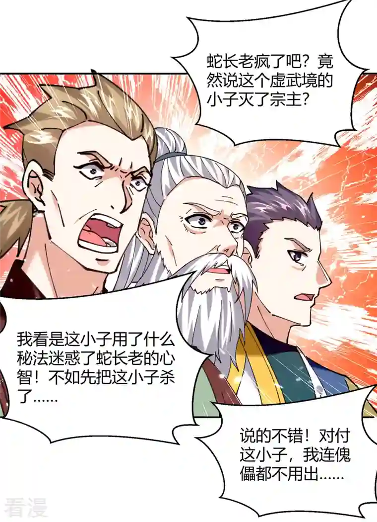 最强升级第334话 器傀宗必灭