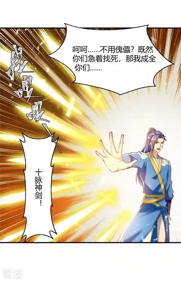 最强升级第334话 器傀宗必灭