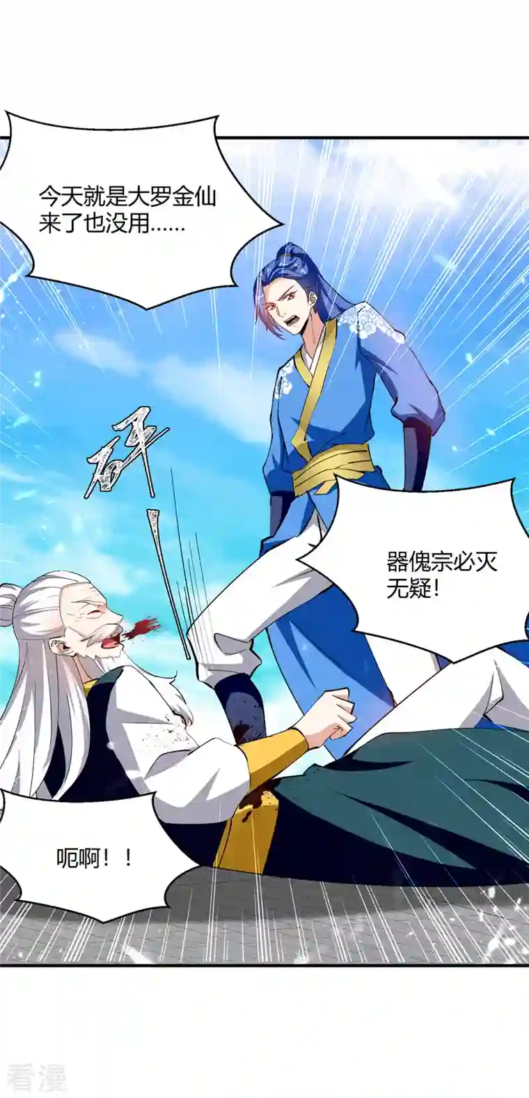 最强升级第334话 器傀宗必灭