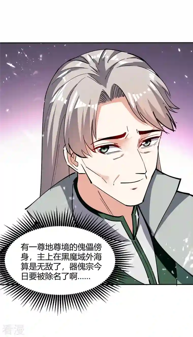 最强升级第334话 器傀宗必灭