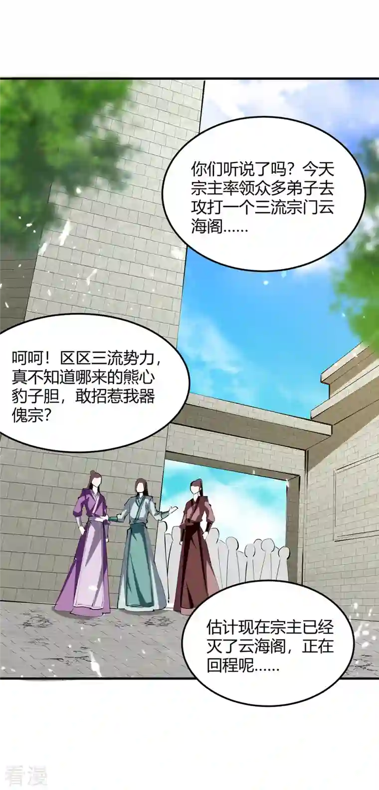 最强升级第334话 器傀宗必灭