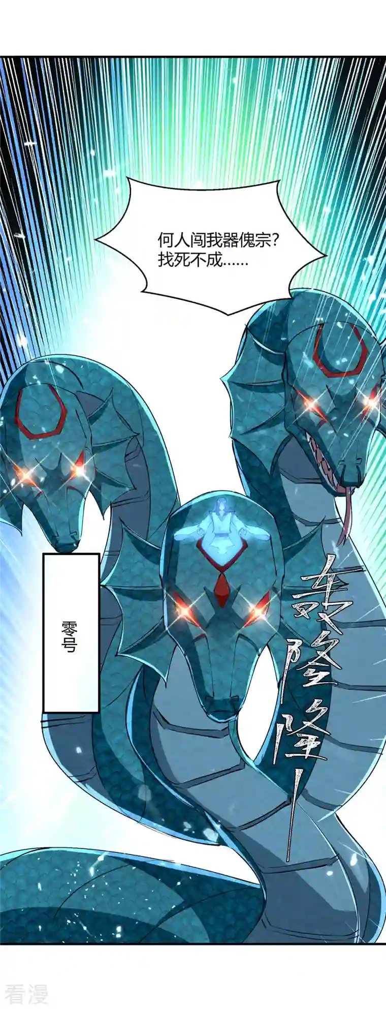 最强升级第335话 收服器傀宗