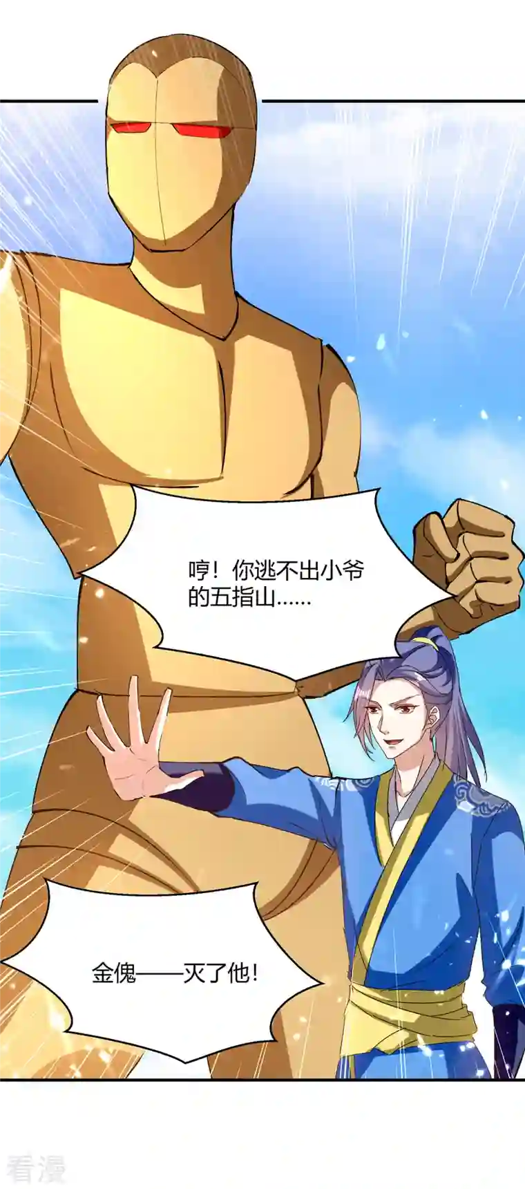 最强升级第335话 收服器傀宗