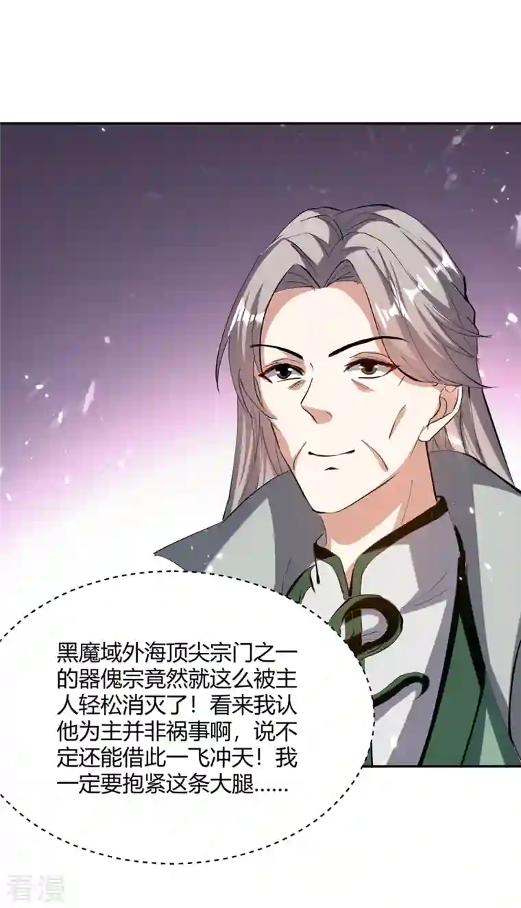 最强升级第335话 收服器傀宗