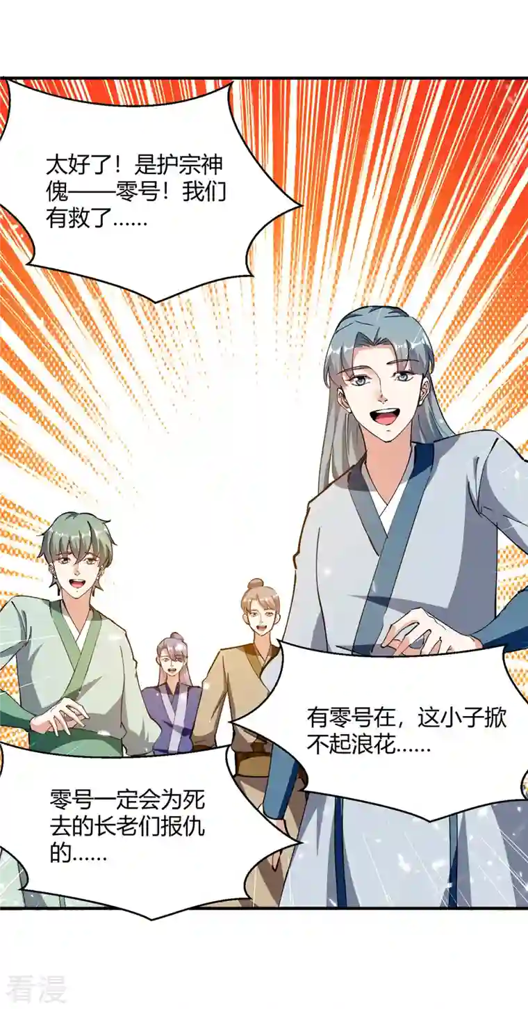 最强升级第335话 收服器傀宗