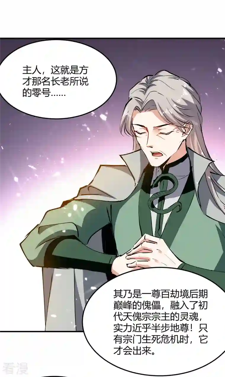 最强升级第335话 收服器傀宗