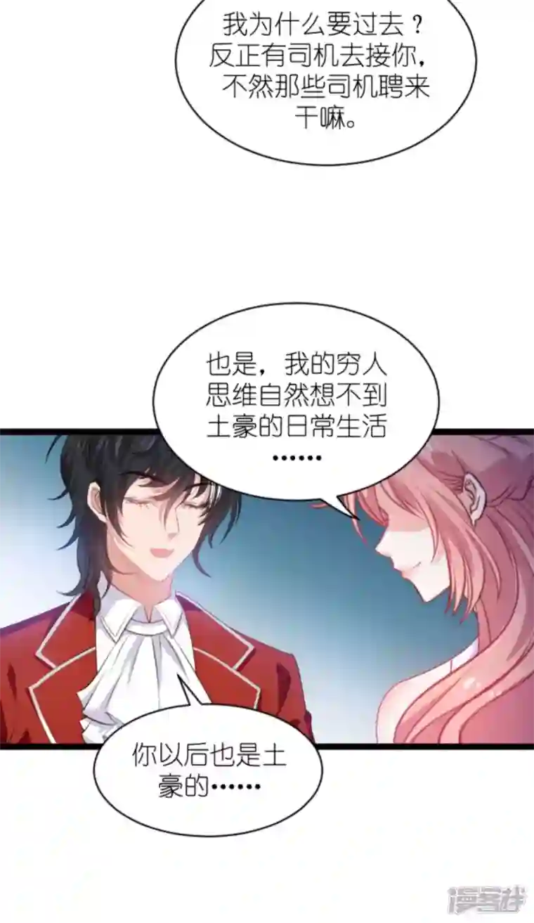 萌宝来袭第191话 壕的礼物