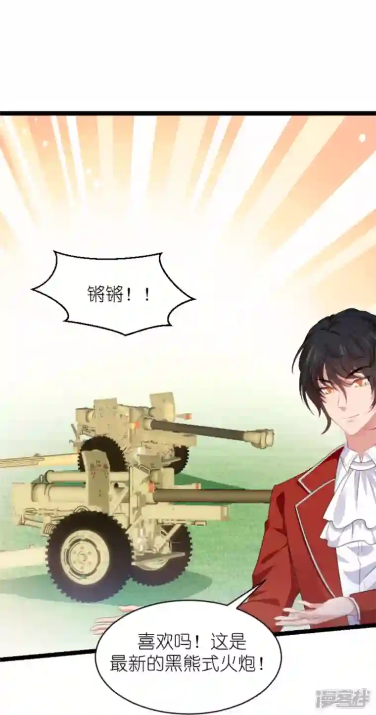 萌宝来袭第191话 壕的礼物