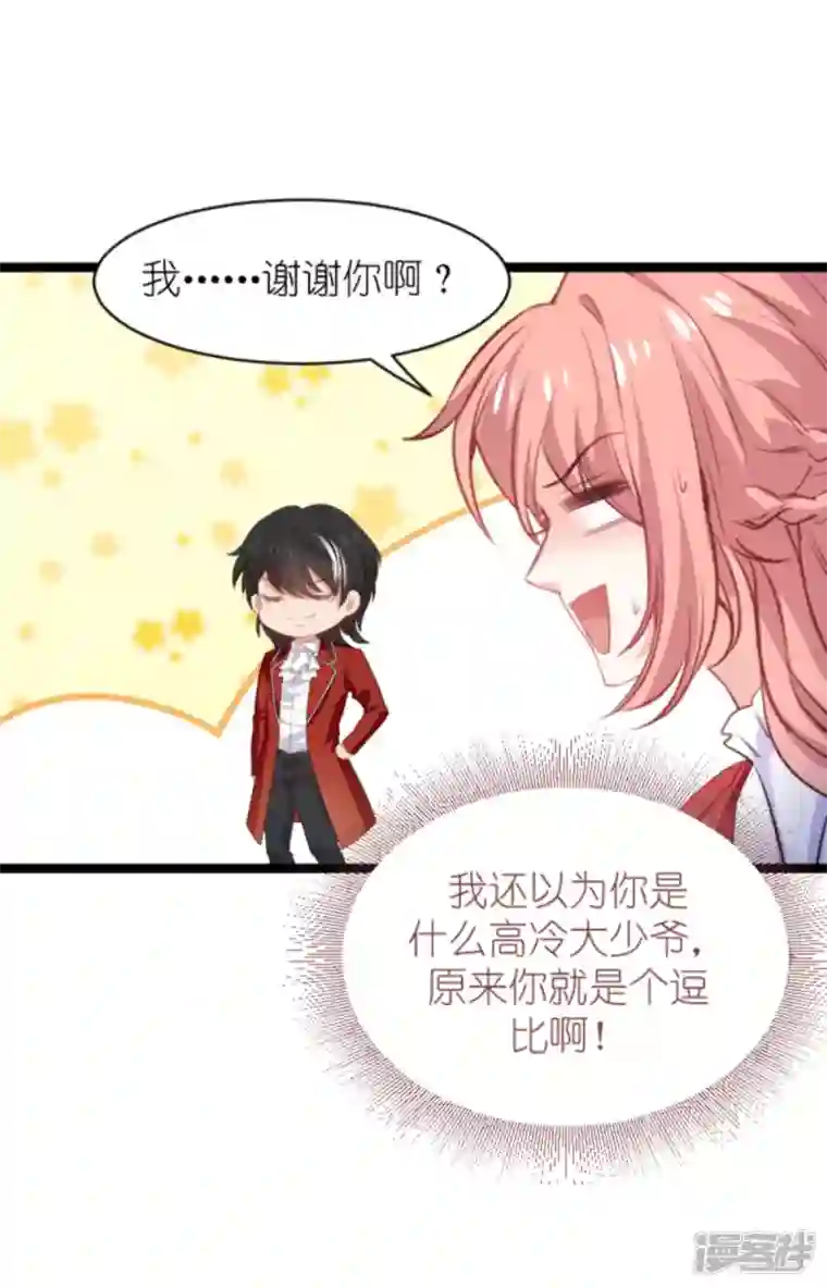萌宝来袭第191话 壕的礼物