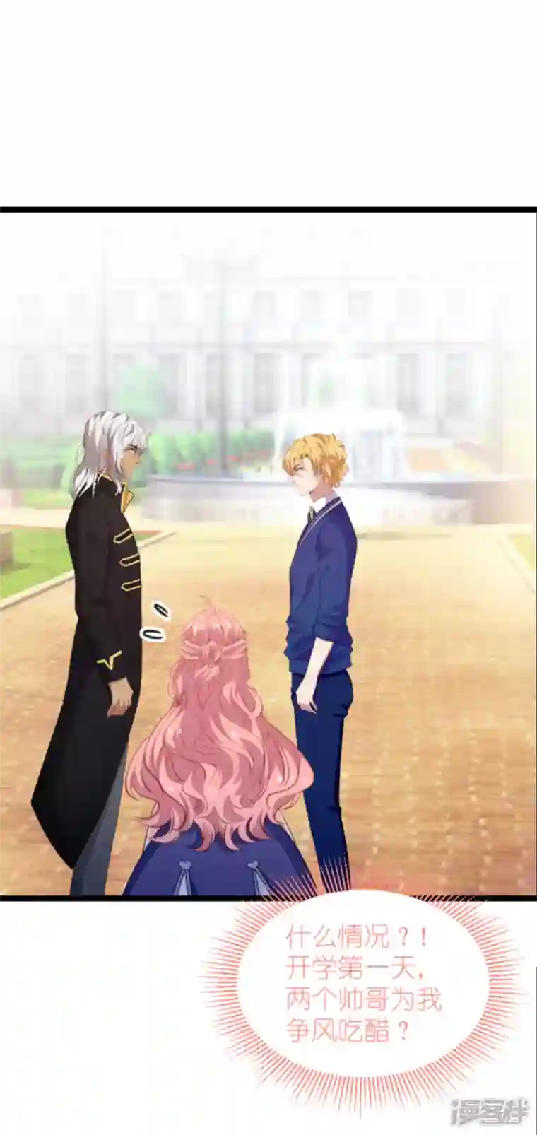 萌宝来袭第198话 交友风波