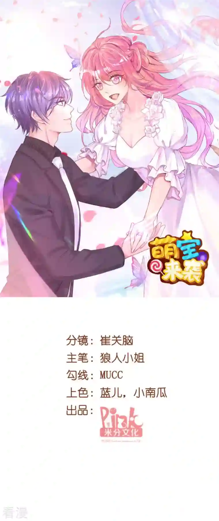 萌宝来袭第207话 英“狮”救美