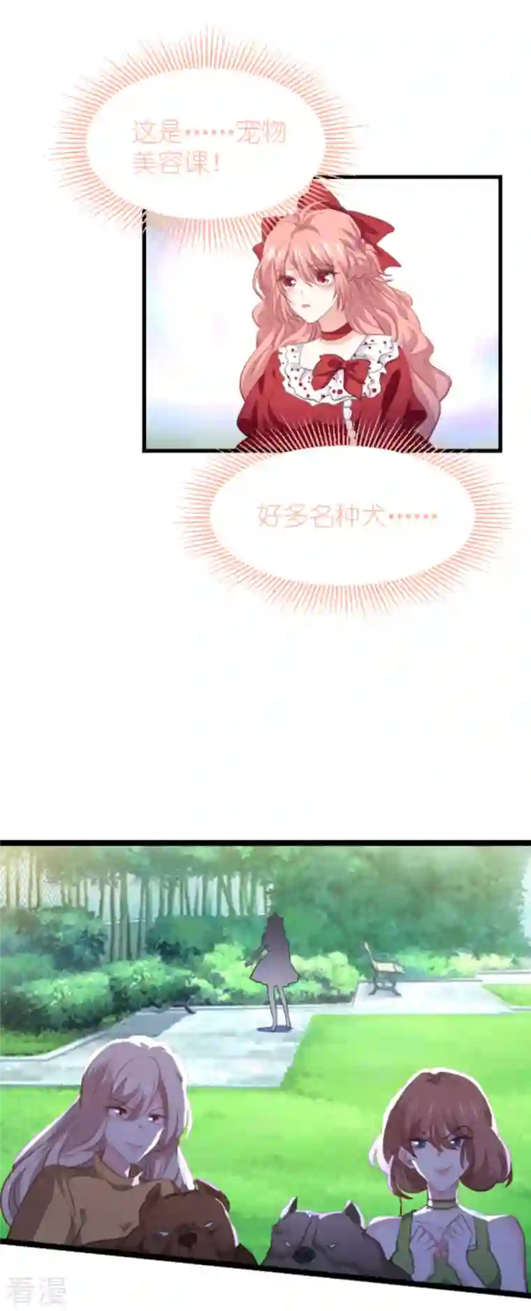 萌宝来袭第207话 英“狮”救美